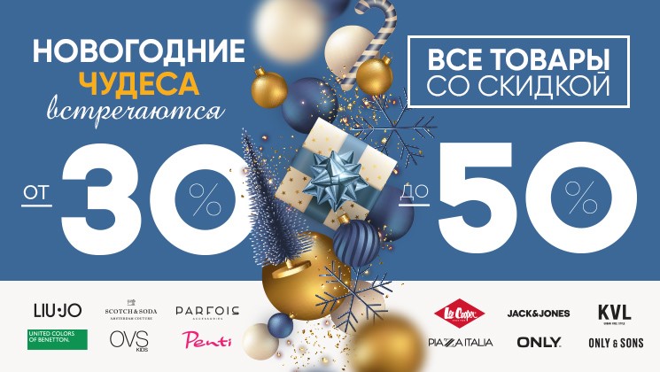 Все товары со скидкой от -30% до -50%