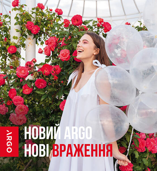 ОБНОВЛЕННЫЙ ARGO