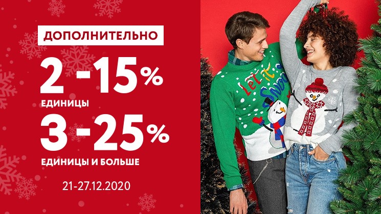 Дополнительные скидки от ARGO