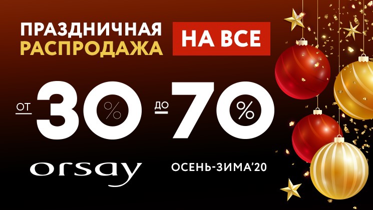 Распродажа до -70% от Orsay 