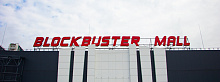 Parfois, ТРЦ "Blockbuster mall"